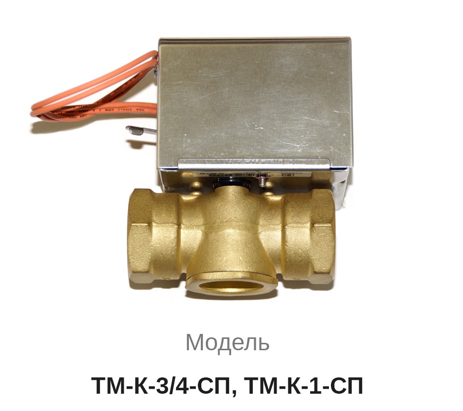 Автоматика Тепломаш Клапан ТМ-К-3/4-СП